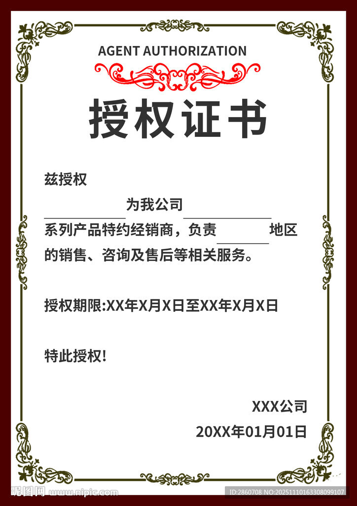 授權(quán)證書展示