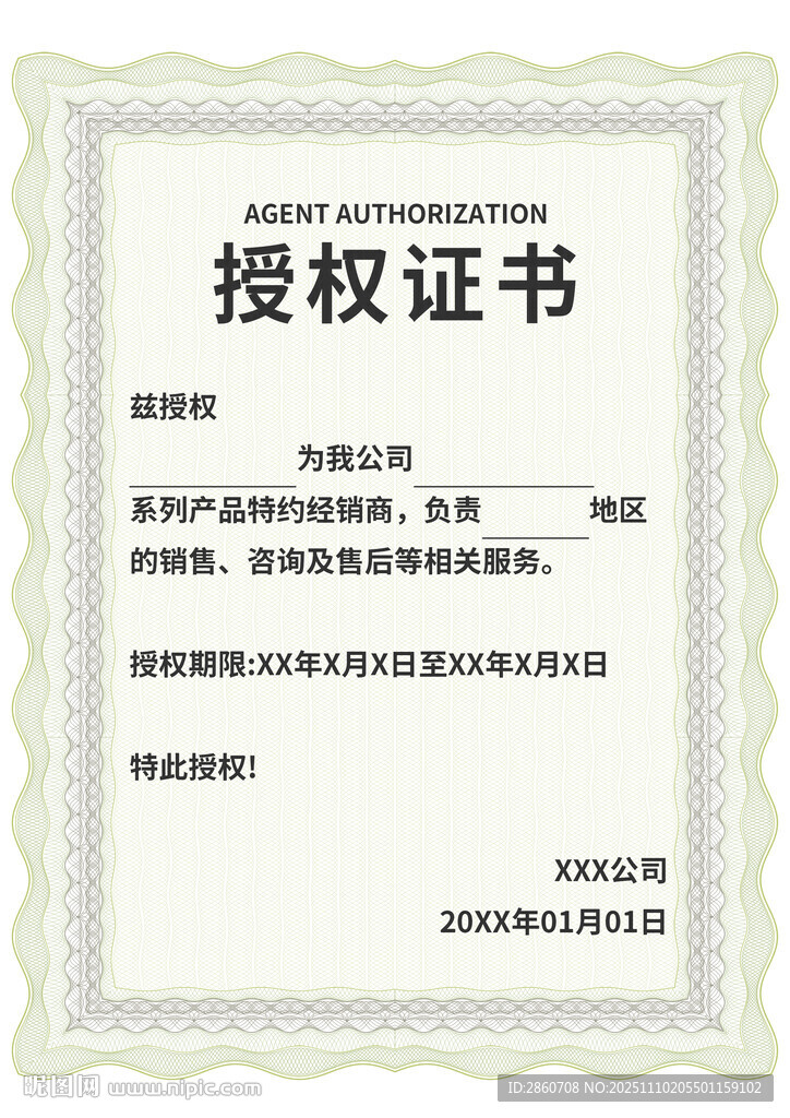 授權(quán)證書展示