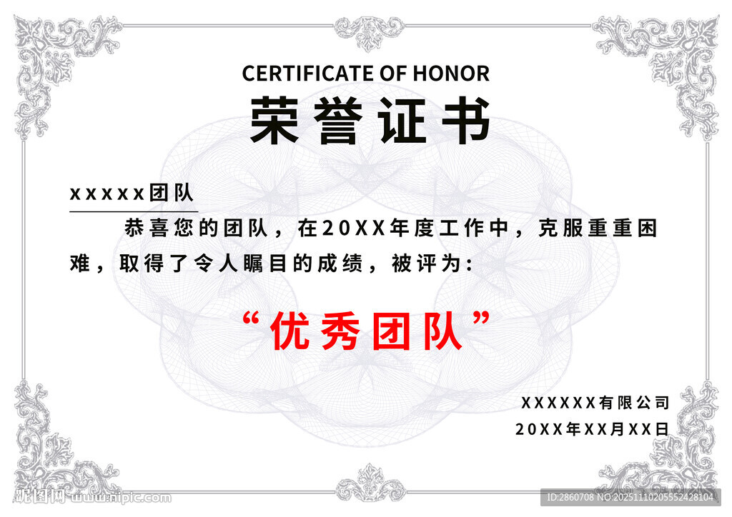 優(yōu)秀團(tuán)隊榮譽證書