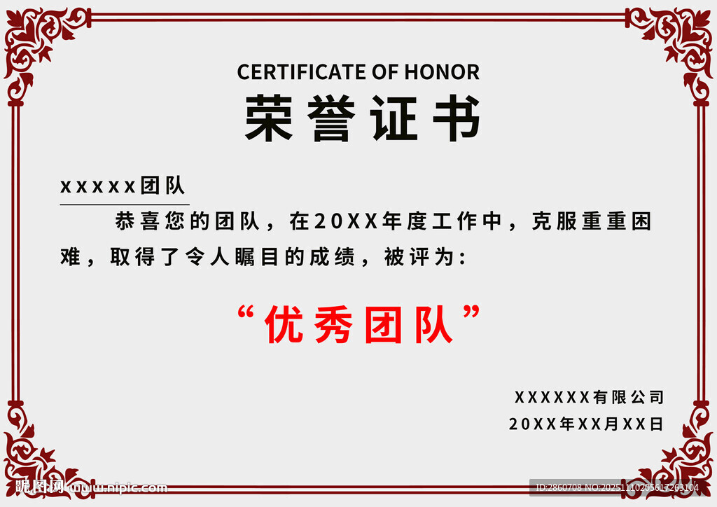 優(yōu)秀團隊榮譽證書展示