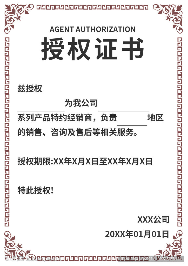 授權(quán)證書模板