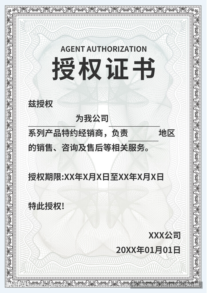 授權(quán)證書(shū)模板