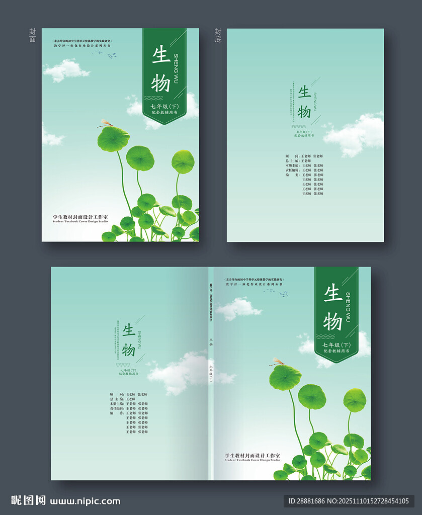 生物教材封面設(shè)計