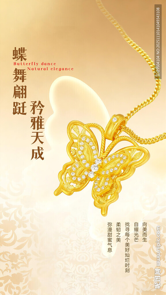 精致蝴蝶金項(xiàng)鏈