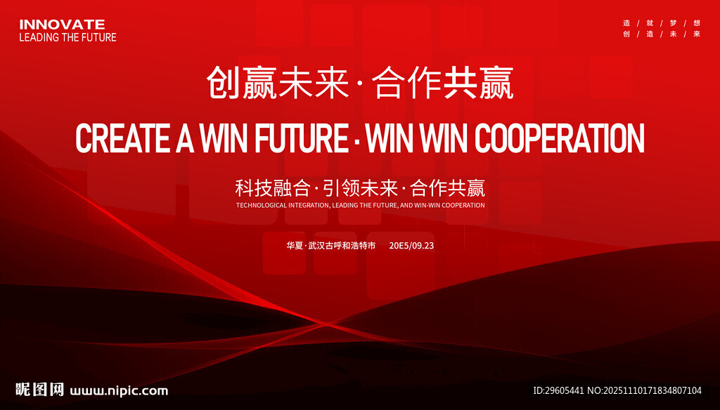 紅色科技會(huì)議