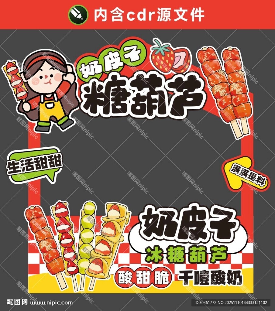 奶皮子糖葫蘆攤位