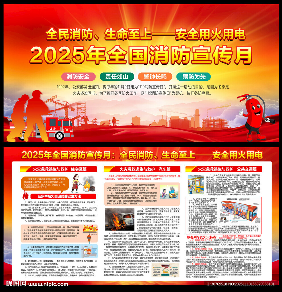 2025消防宣傳月