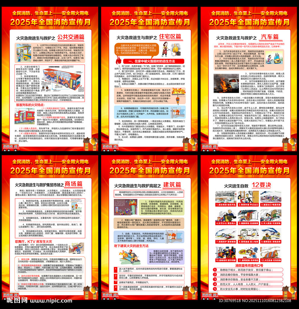 全民消防生命至上