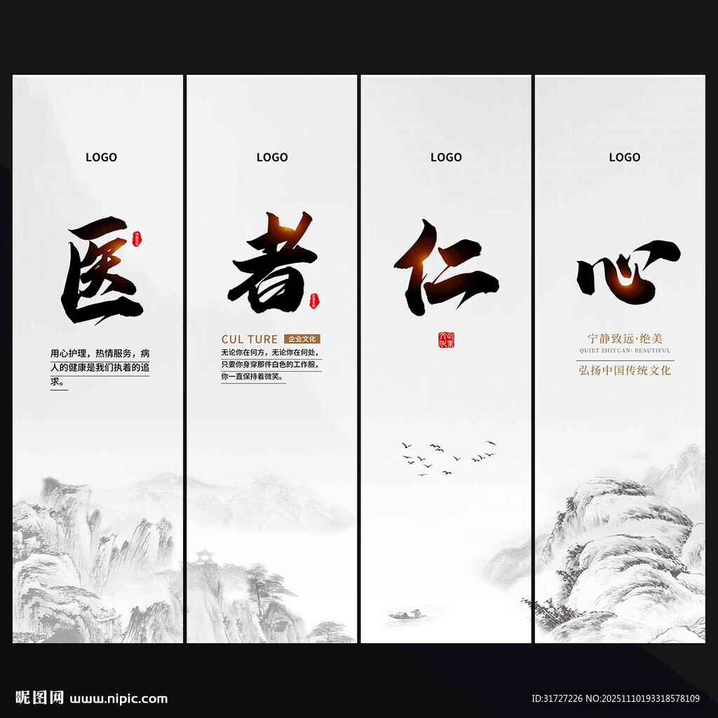 中醫(yī)文化展板