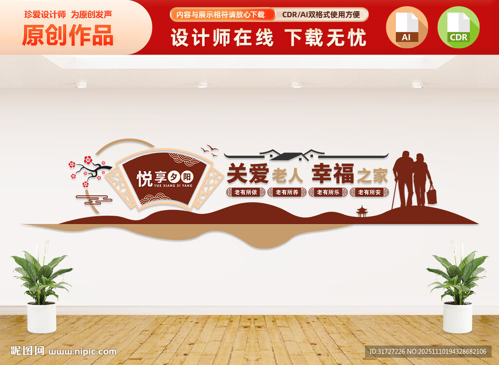 養(yǎng)老院文化墻