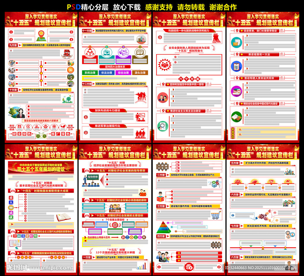 十五個(gè)五年規(guī)劃