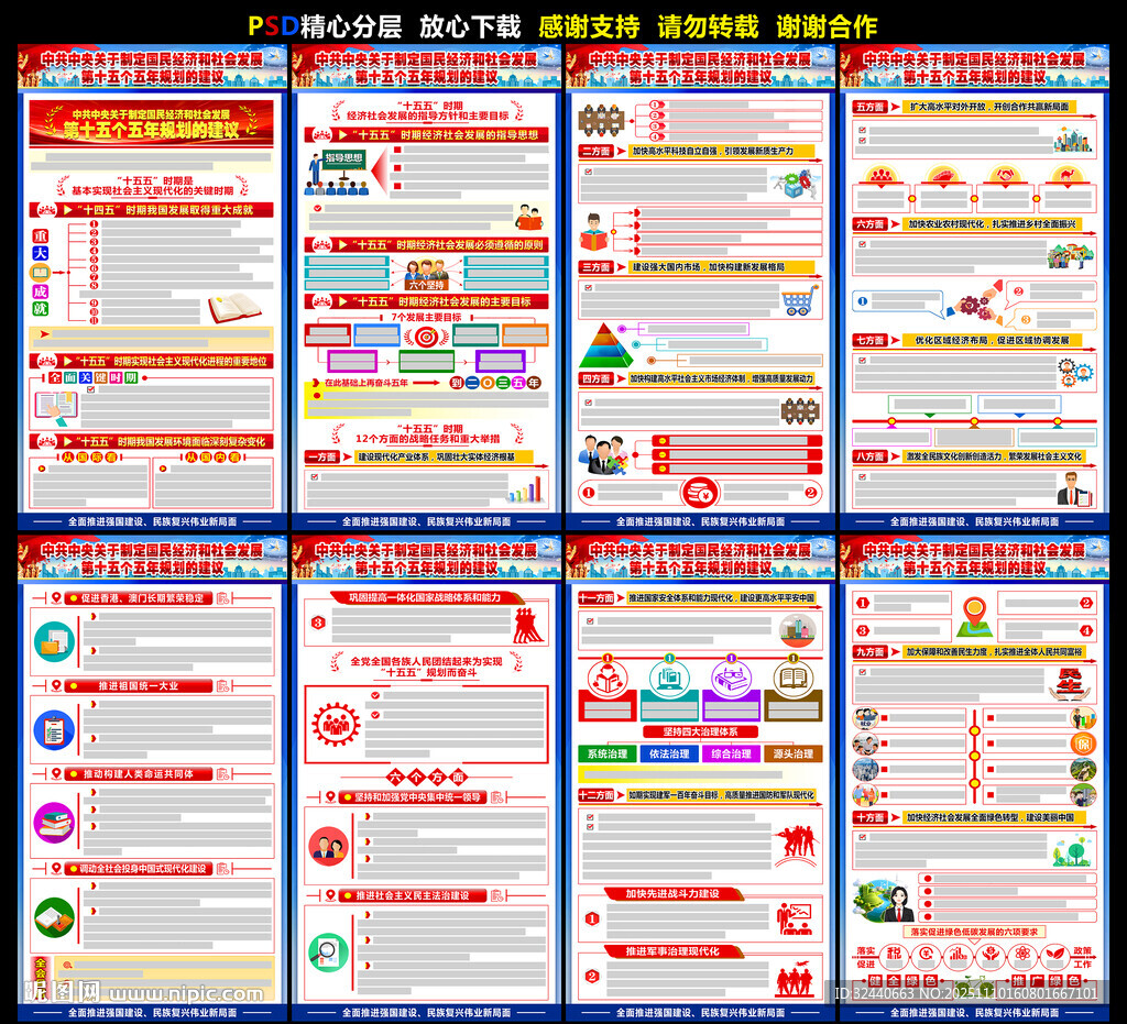 十五五規(guī)劃展板