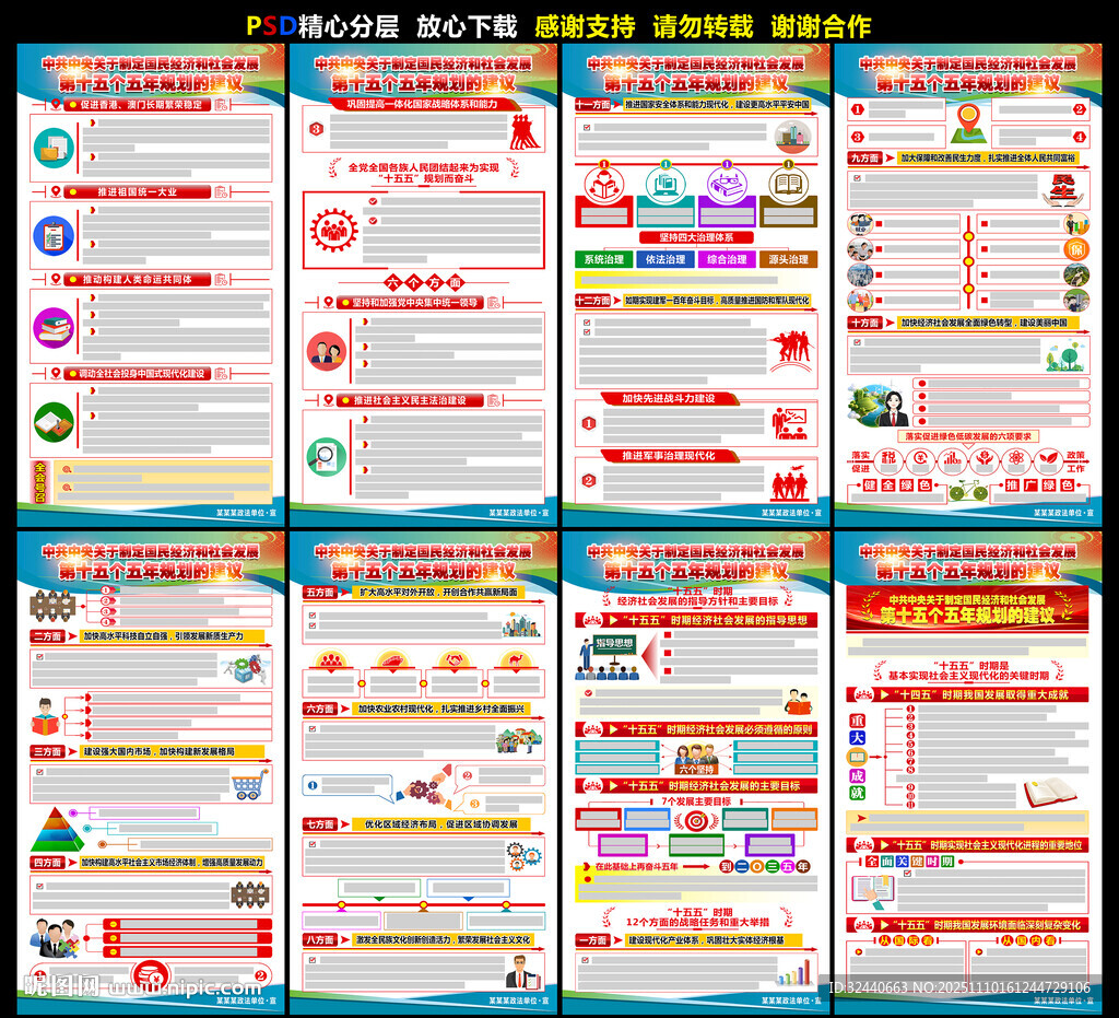 十五五規(guī)劃建議