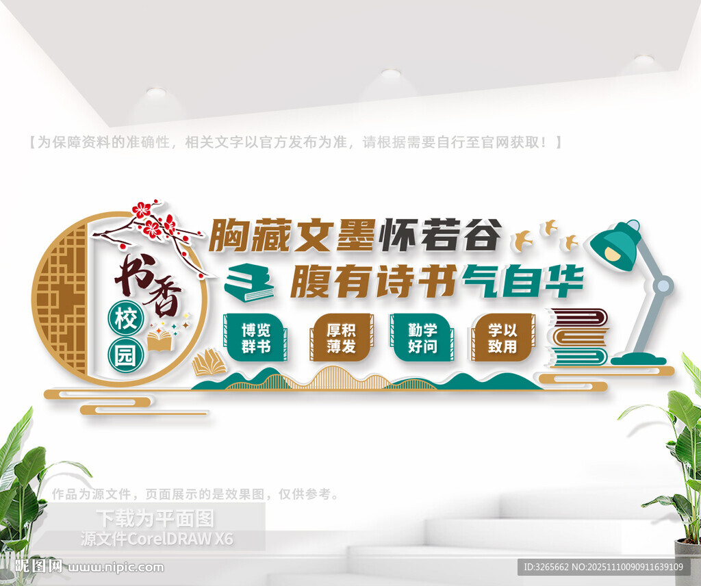 校園書香文化墻