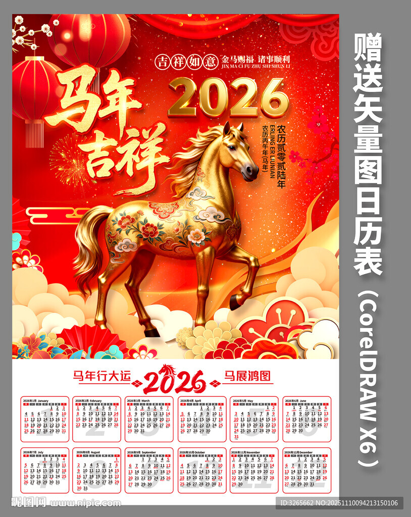 2026馬年掛歷年歷模板設(shè)計