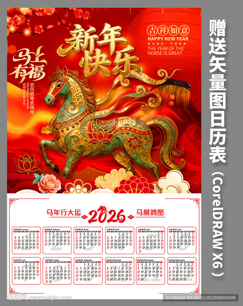 2026馬年日歷國(guó)潮年歷掛歷