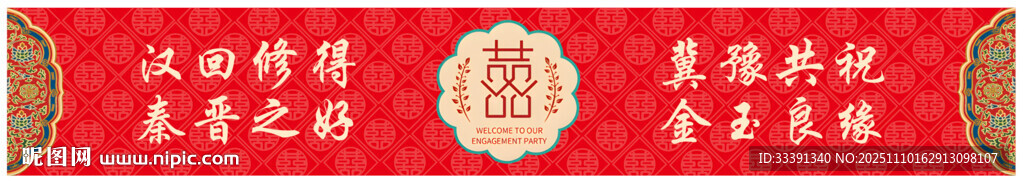 喜慶結(jié)婚橫幅