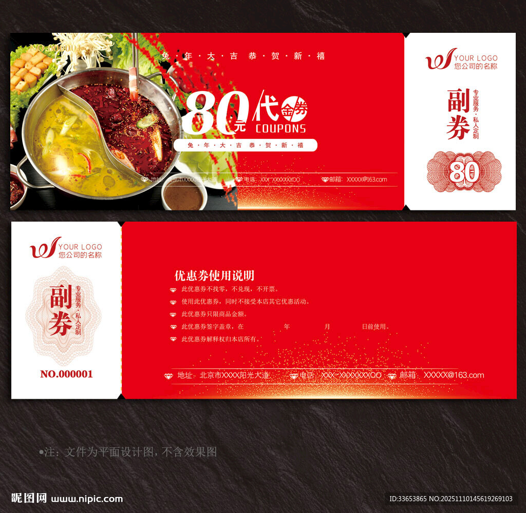 火鍋代金券