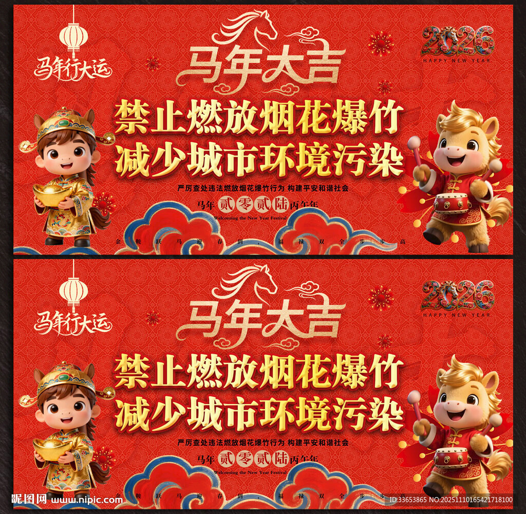 新年禁燃禁放煙花爆竹