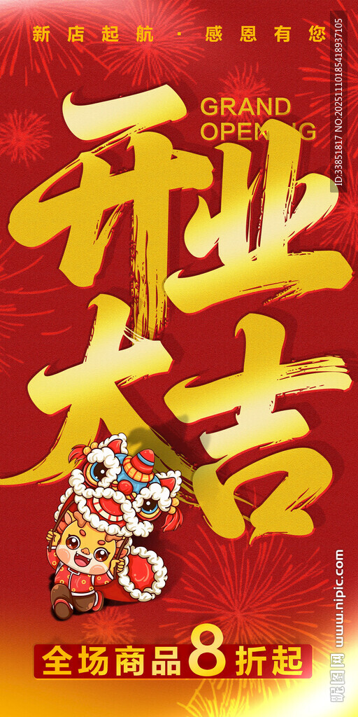 開(kāi)業(yè)大吉