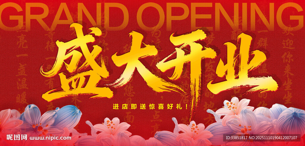 盛大開業(yè)