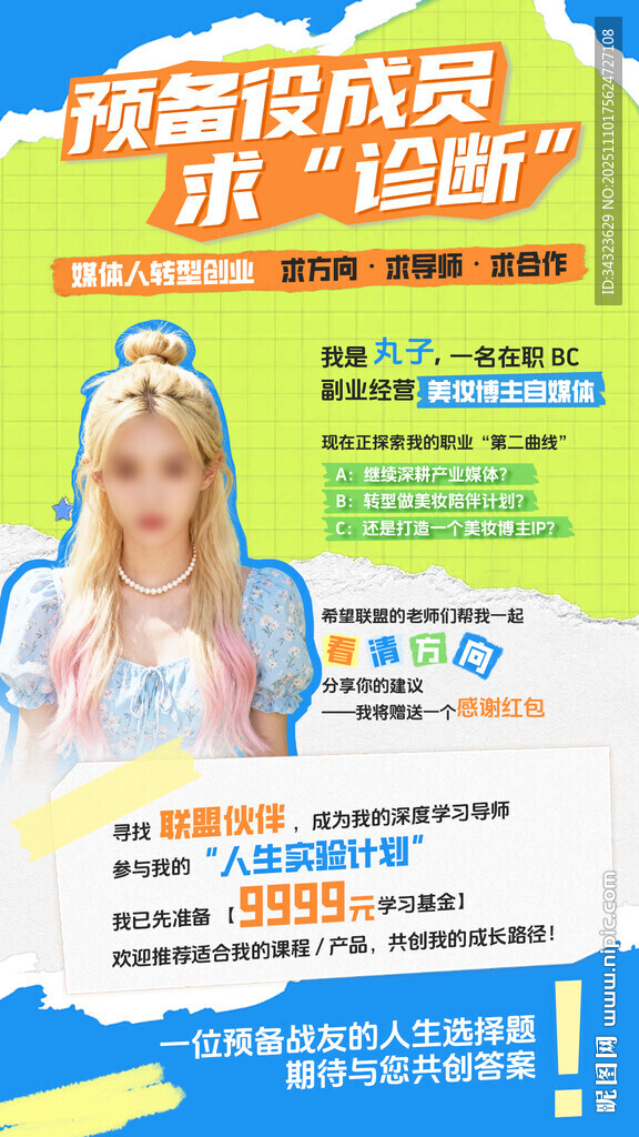 美容整形優(yōu)惠活動(dòng)宣傳圖