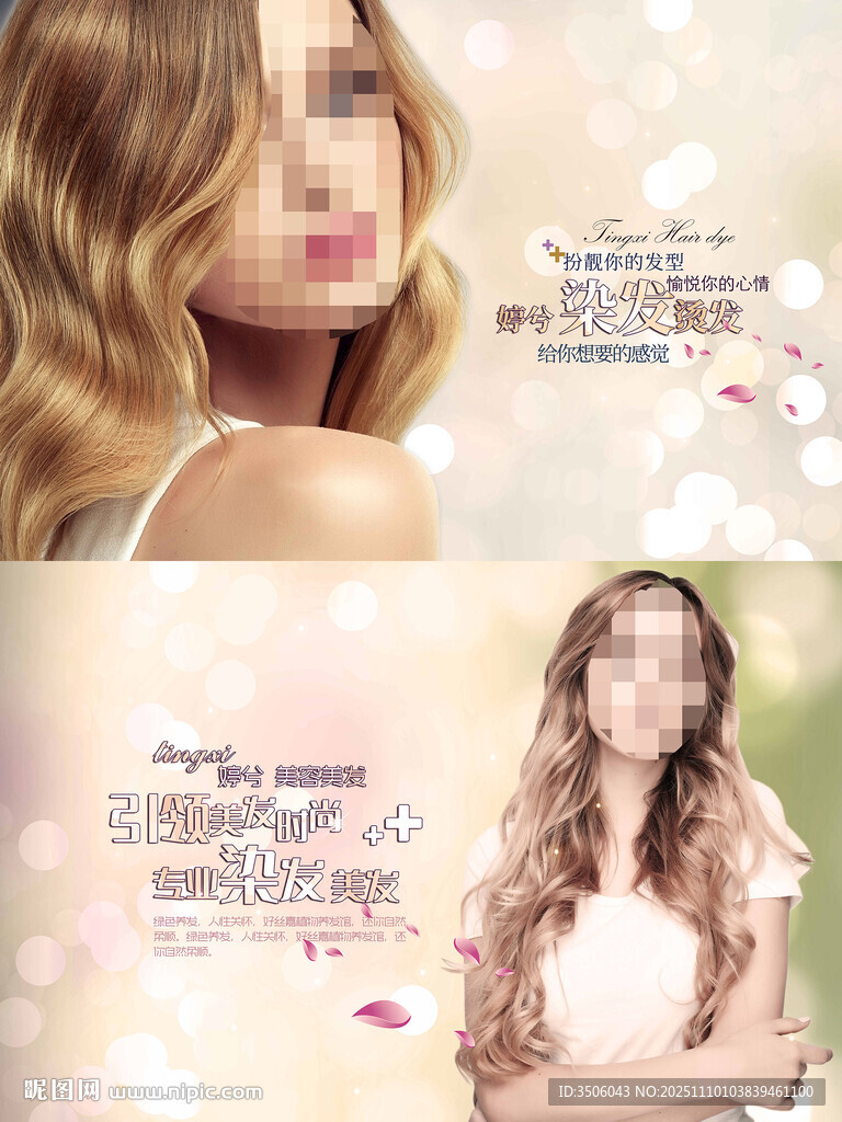 浪漫卷發(fā)海報