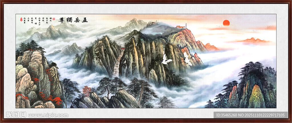 泰山五岳獨(dú)尊