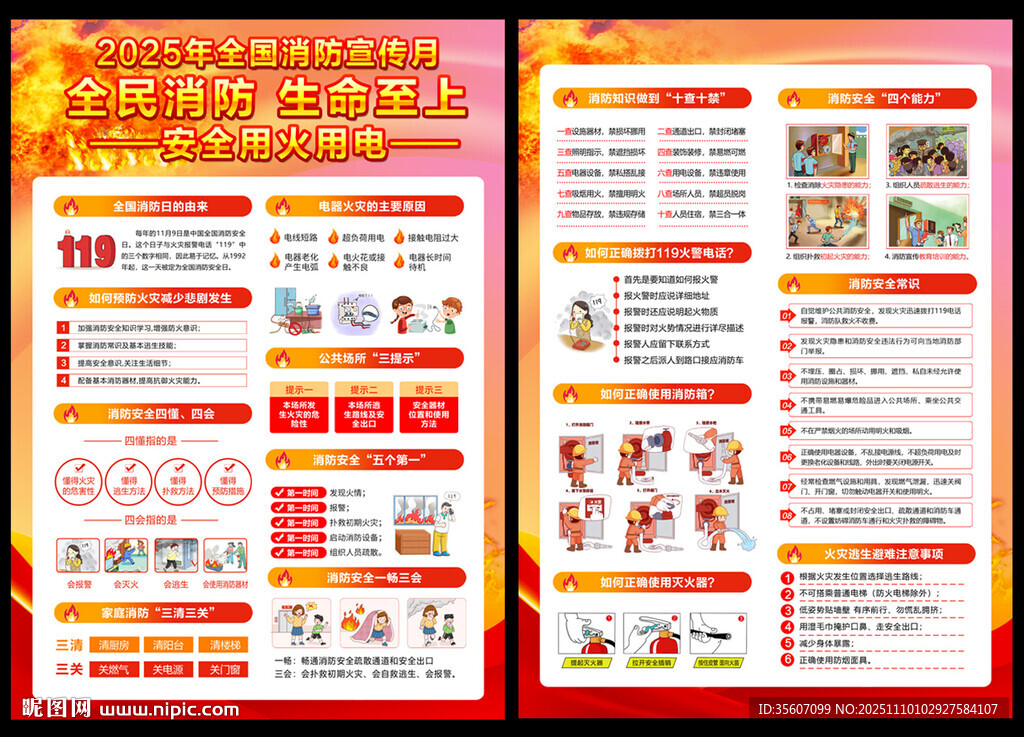 2025年全國(guó)消防宣傳月宣傳單