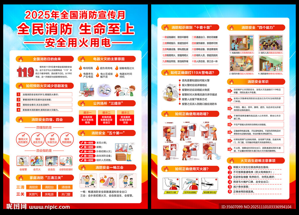 2025年消防宣傳月宣傳單