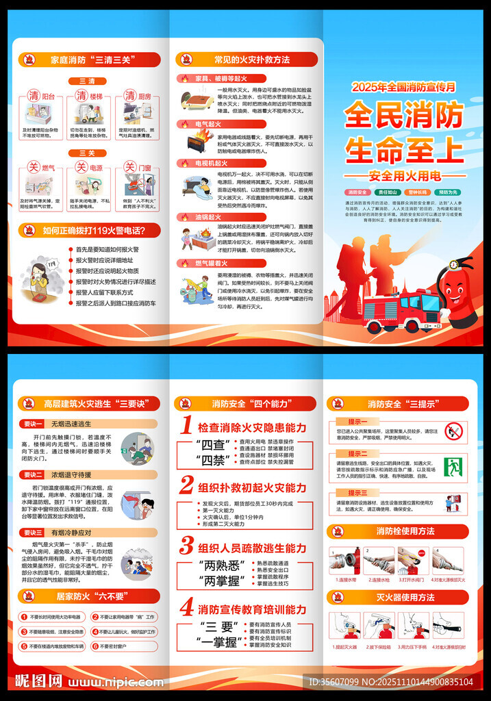 119消防宣傳月宣傳單
