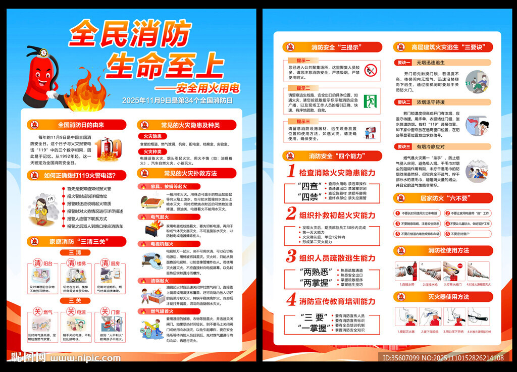 2025消防宣傳月宣傳單