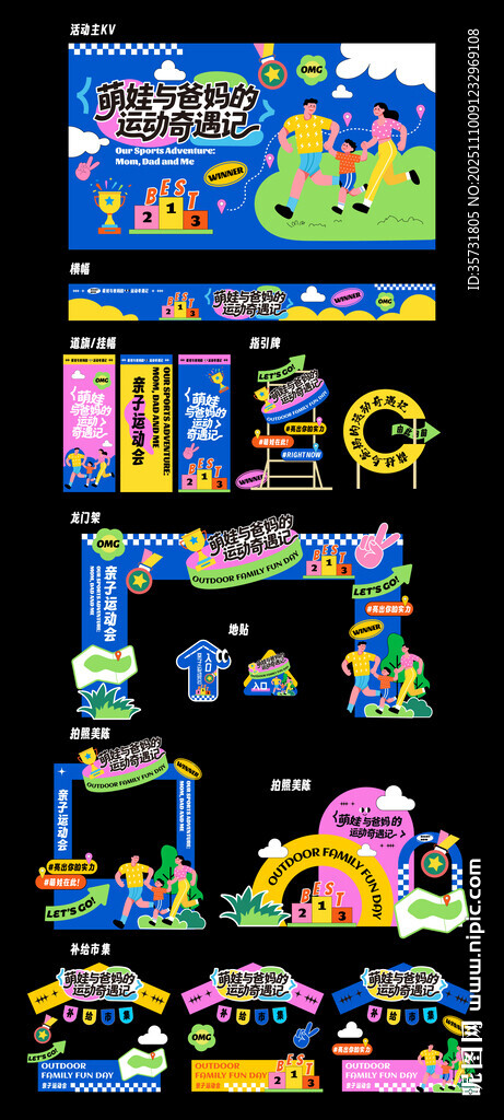 家庭親子趣味運(yùn)動(dòng)會(huì)背景板DP點(diǎn)