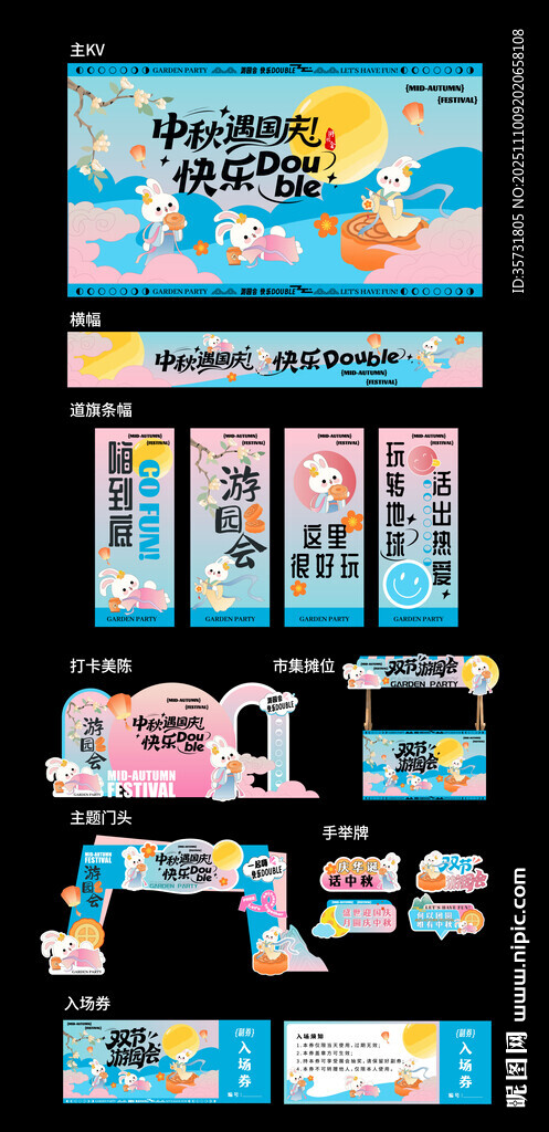 中秋國慶雙節(jié)活動節(jié)日市集美陳