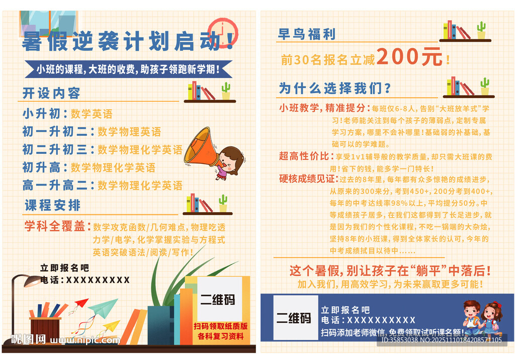 暑假培訓(xùn)單頁宣傳單彩頁DM單