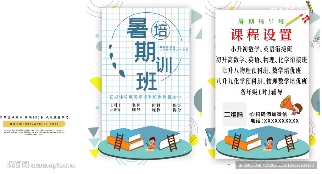 暑假培訓(xùn)單頁(yè)宣傳單彩頁(yè)DM單設(shè)