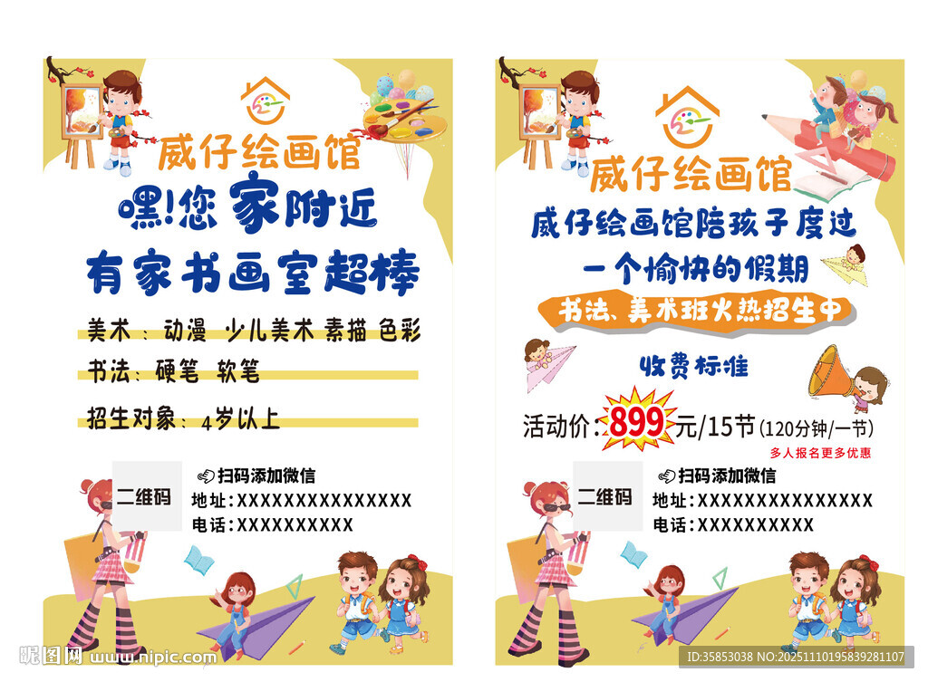 繪畫(huà)培訓(xùn)單頁(yè)宣傳單彩頁(yè)DM單設(shè)