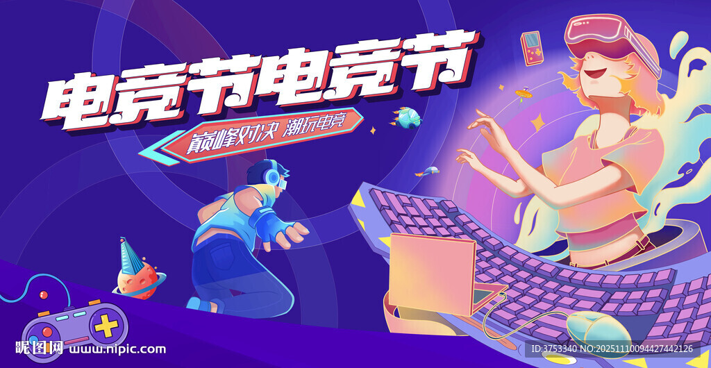 電玩游戲電競比賽