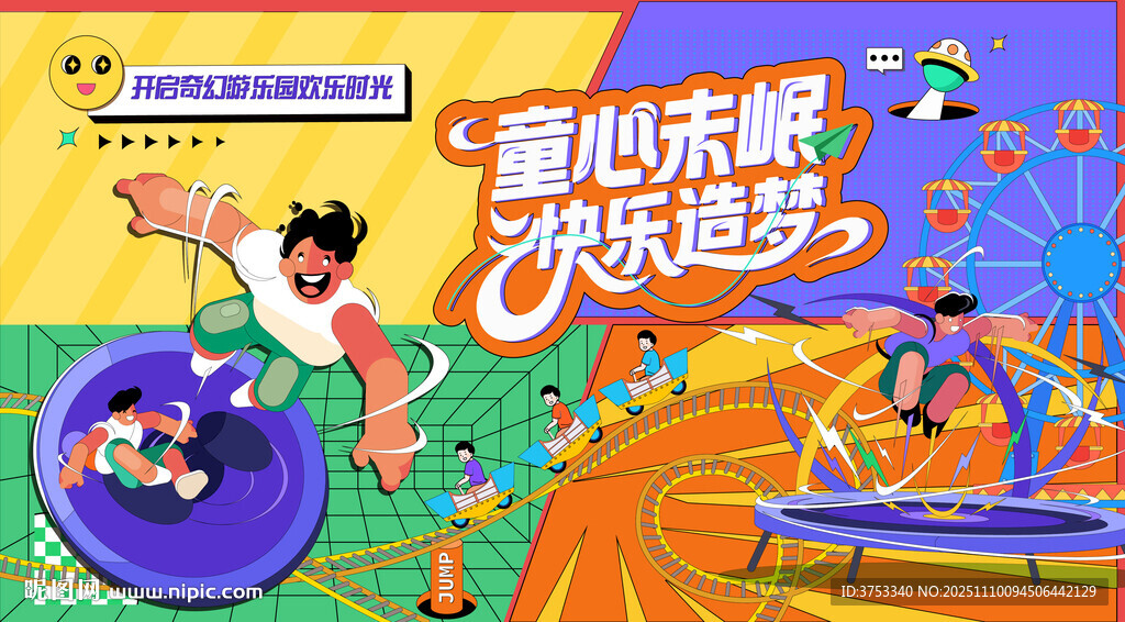 夢幻兒童樂園 兒童游樂場