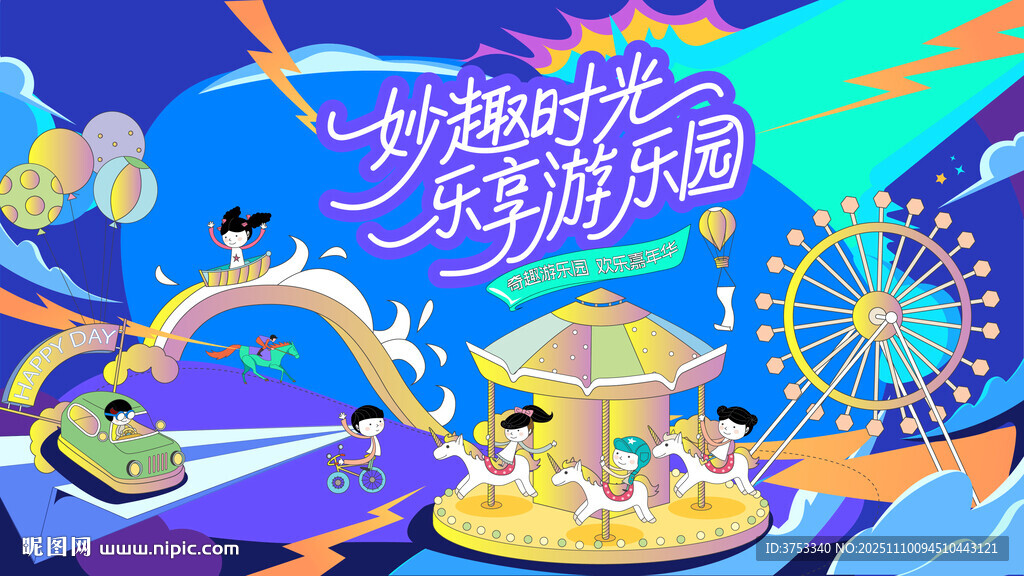 夢幻兒童樂園 兒童游樂場