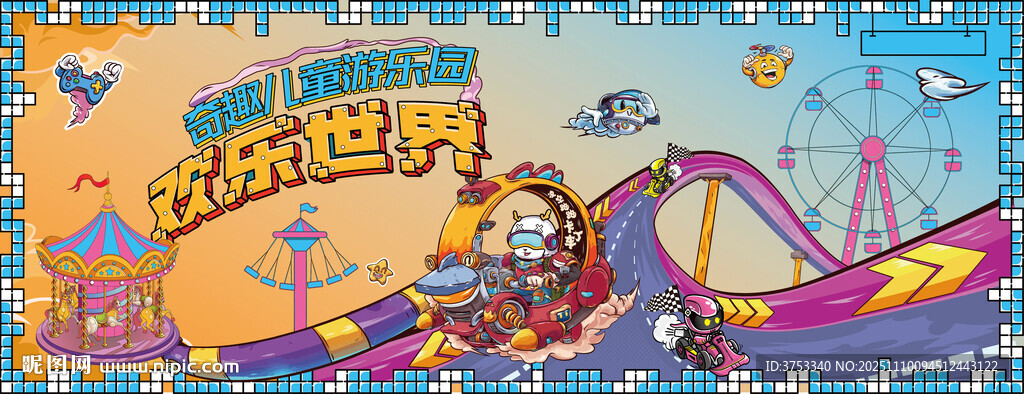 夢幻兒童樂園 兒童游樂場