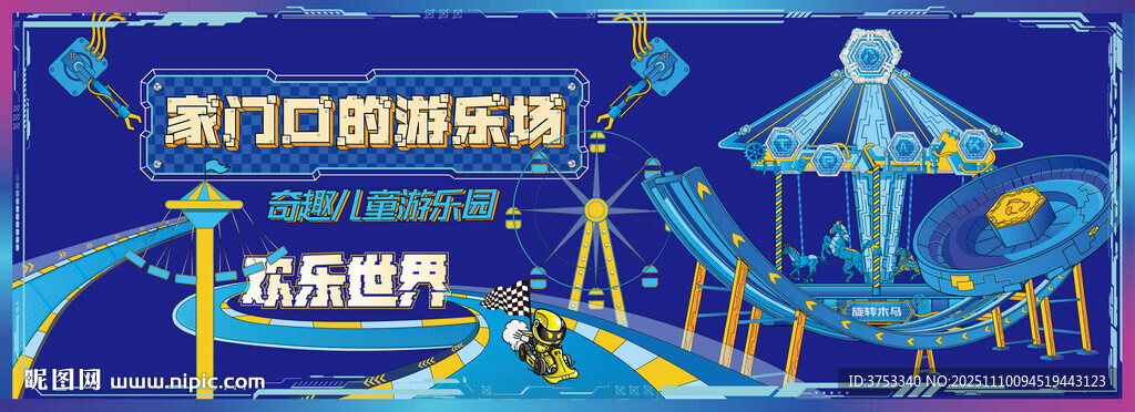 夢幻兒童樂園 兒童游樂場