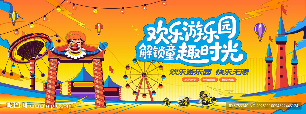 夢幻兒童樂園 兒童游樂場