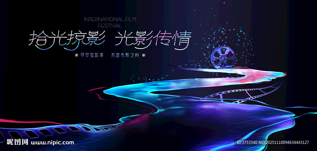 觀影活動背景板