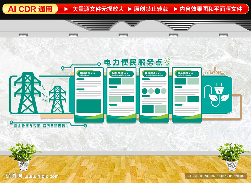 國家電網(wǎng)文化墻