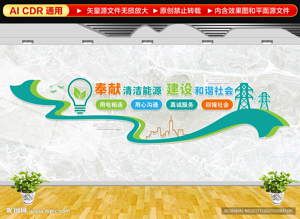 奉獻(xiàn)清潔能源文化墻