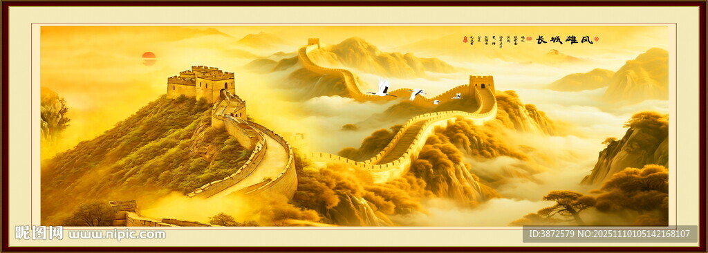 金色長城