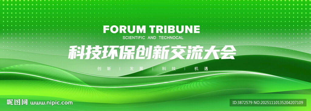 綠色環(huán)保背景