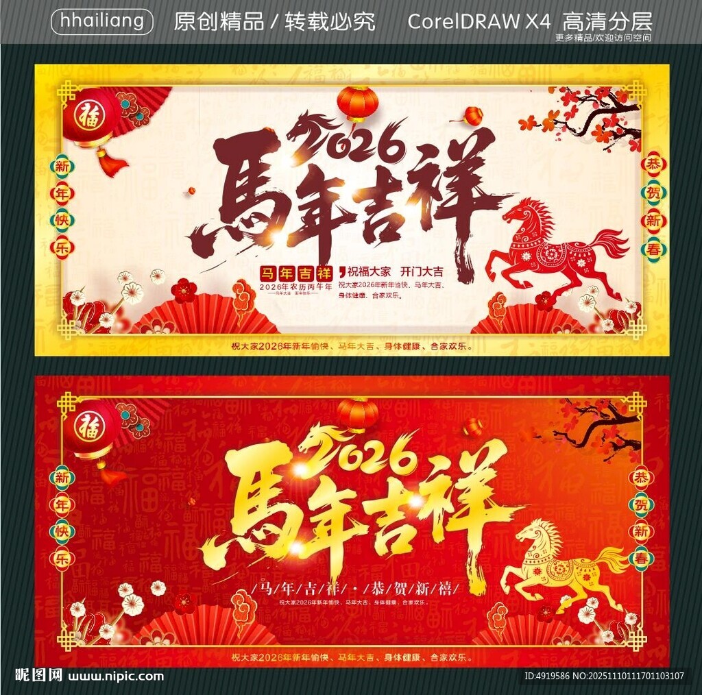 2026馬年吉祥