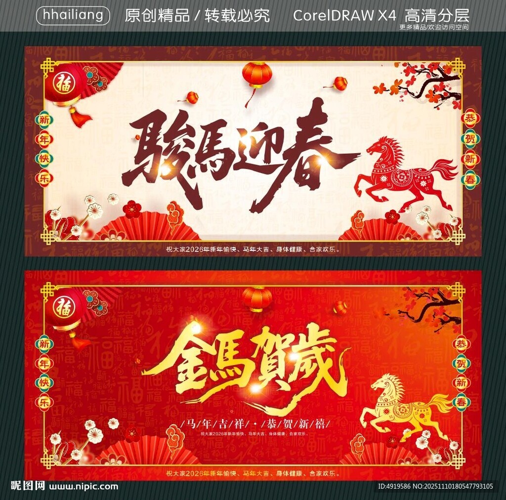 駿馬迎春 金馬賀歲